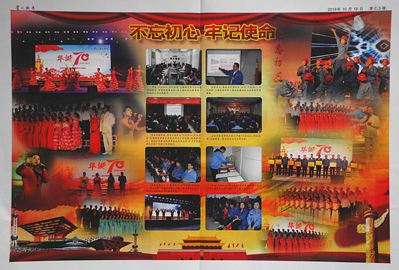 星火機(jī)床公司黨委編印“不忘初心、牢記使命”主題教育專刊推動深化主題教育活動