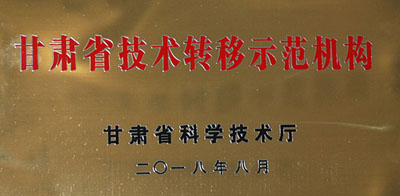星火機(jī)床公司被認(rèn)定為省級技術(shù)轉(zhuǎn)移示范機(jī)構(gòu)
