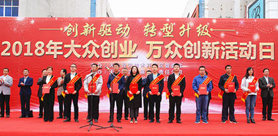 天水經(jīng)濟技術(shù)開發(fā)區(qū)管委會舉辦2018年大眾創(chuàng)業(yè)萬眾創(chuàng)新活動日