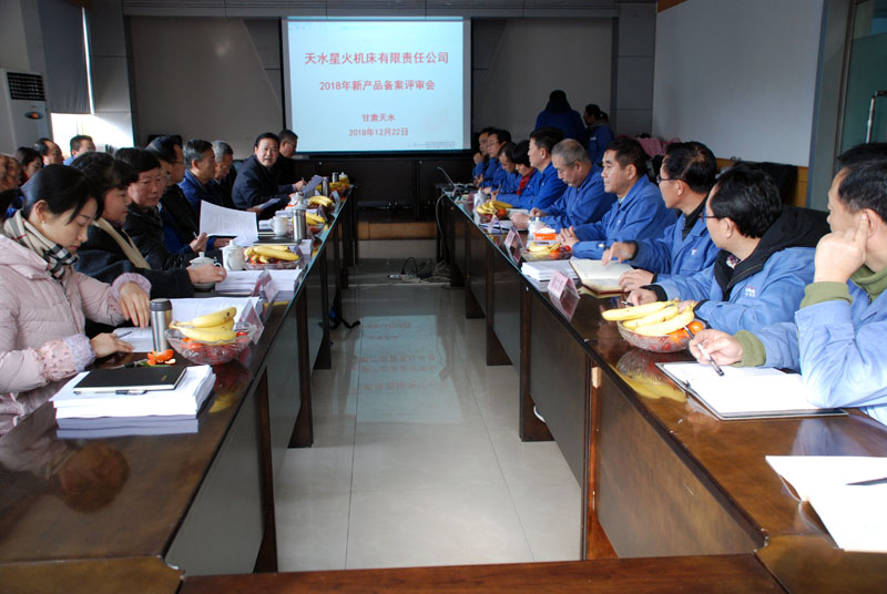 星火機(jī)床公司三種產(chǎn)品通過新產(chǎn)品備案評審 技術(shù)水平達(dá)到國際先進(jìn)