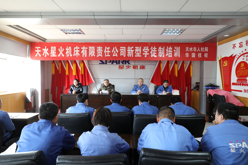 星火機(jī)床公司舉行2020年企業(yè)新型學(xué)徒制培訓(xùn)開班儀式