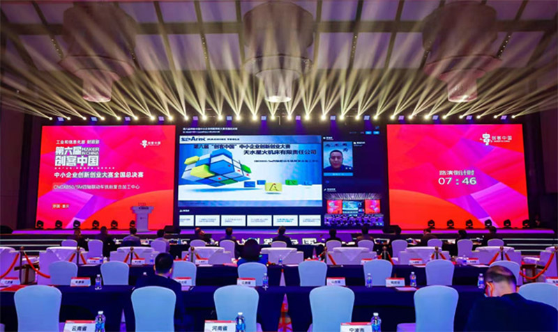 星火機(jī)床公司一項(xiàng)目獲第六屆“創(chuàng)客中國”創(chuàng)新創(chuàng)業(yè)大賽全國總決賽企業(yè)組優(yōu)勝獎(jiǎng) 星火機(jī)床公司一項(xiàng)目獲第六屆“創(chuàng)客中國”創(chuàng)新創(chuàng)業(yè)大賽全國總決賽企業(yè)組優(yōu)勝獎(jiǎng)