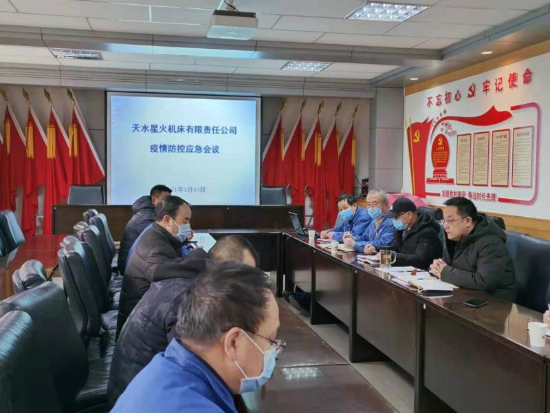 公司召開疫情防控應(yīng)急會議 分析疫情蔓延形勢  明確加強(qiáng)防控措施