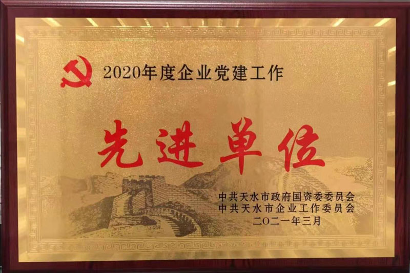 星火機(jī)床公司獲2020年度黨建工作“先進(jìn)單位”稱號(hào) 星火機(jī)床公司獲2020年度黨建工作“先進(jìn)單位”稱號(hào)