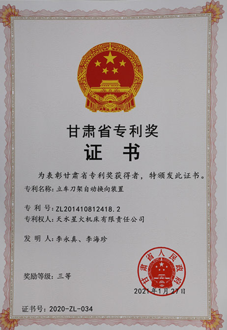 星火機(jī)床公司李永真李海珍發(fā)明專利受到省政府表彰 星火機(jī)床公司李永真李海珍發(fā)明專利受到省政府表彰