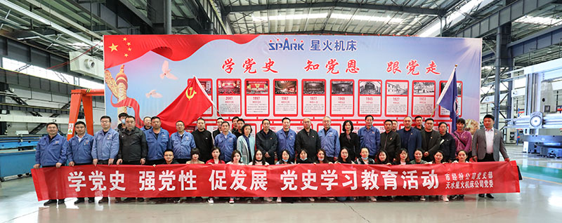 天水市經(jīng)投公司與天水星火機(jī)床公司開展“學(xué)黨史、憶黨恩、跟黨走”互學(xué)共促交流活動