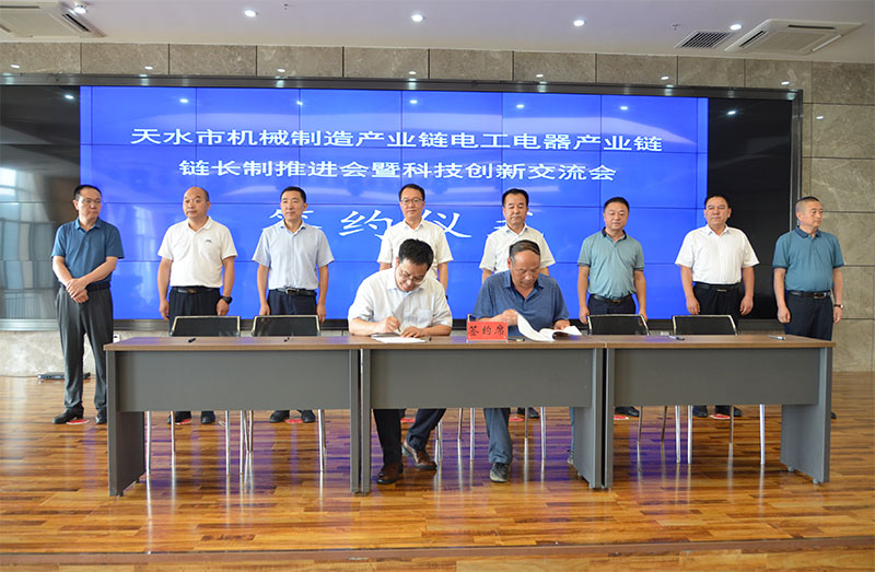 天水市召開機械制造電工電器產(chǎn)業(yè)鏈鏈長制推進會暨科技創(chuàng)新交流會