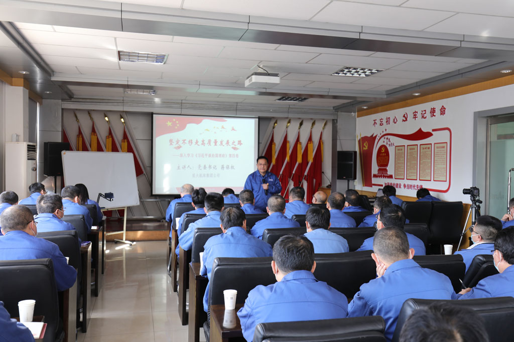 星火機床集團公司黨委書記 董事長蔣保權為黨員干部講授專題黨課 星火機床集團公司黨委書記 董事長蔣保權為黨員干部講授專題黨課