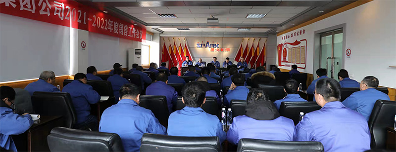 星火機(jī)床集團(tuán)公司召開銷售工作會議