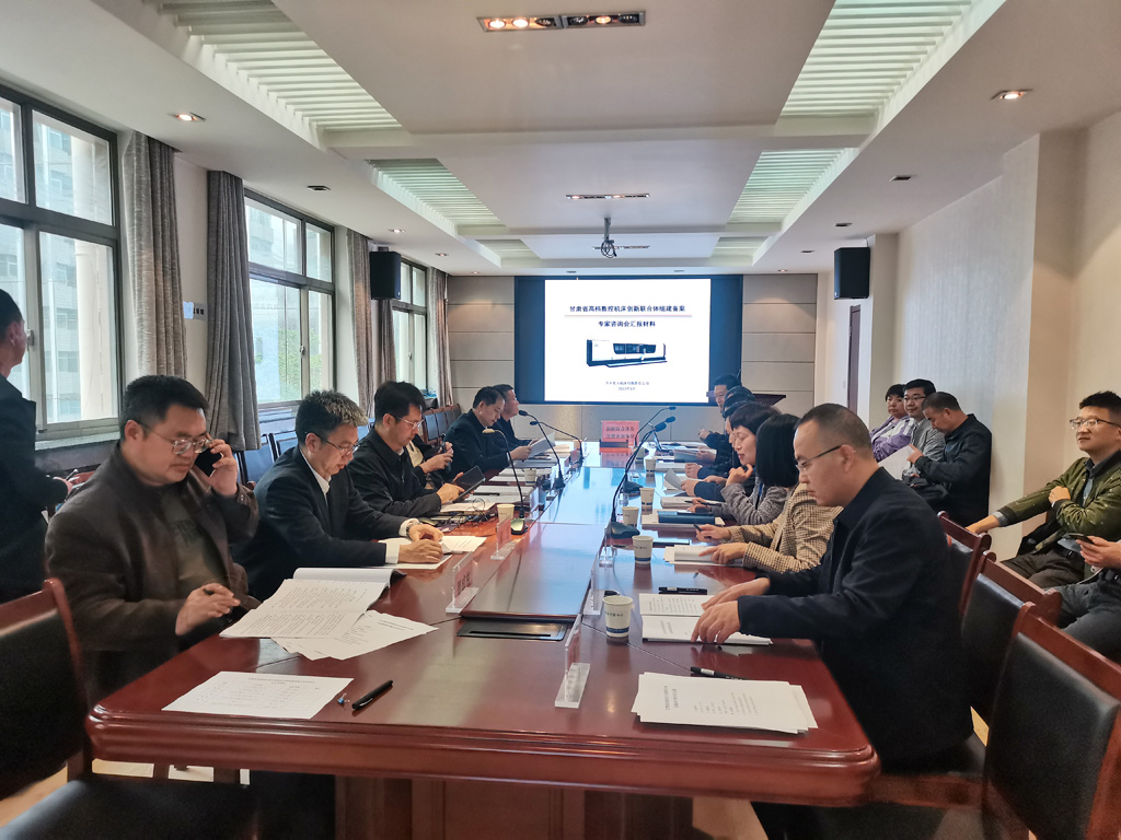 天水星火機床有限責任公司牽頭組建的甘肅省高檔數(shù)控機床創(chuàng)新聯(lián)合體通過備案論證