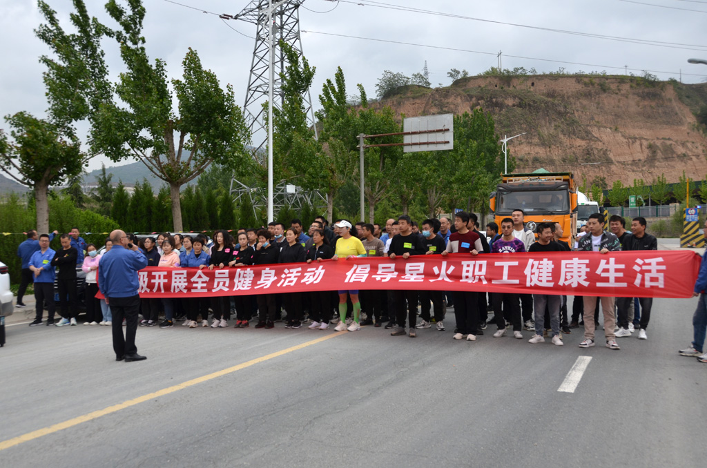 星火機(jī)床公司舉辦職工健身長跑比賽活動
