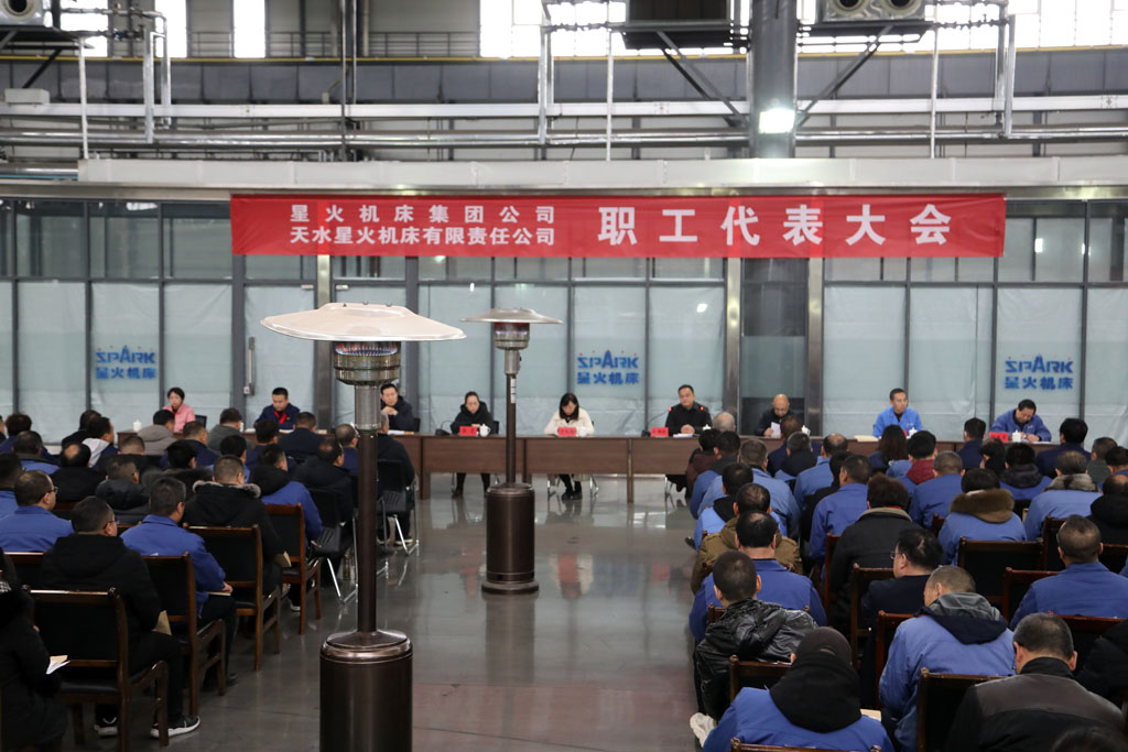 星火機(jī)床集團(tuán)公司、天水星火機(jī)床有限公司召開(kāi)職工代表大會(huì)        審議通過(guò)公司重組方案、資產(chǎn)負(fù)債剝離方案、重組社會(huì)穩(wěn)定風(fēng)險(xiǎn)評(píng)估報(bào)告和職工安置方案