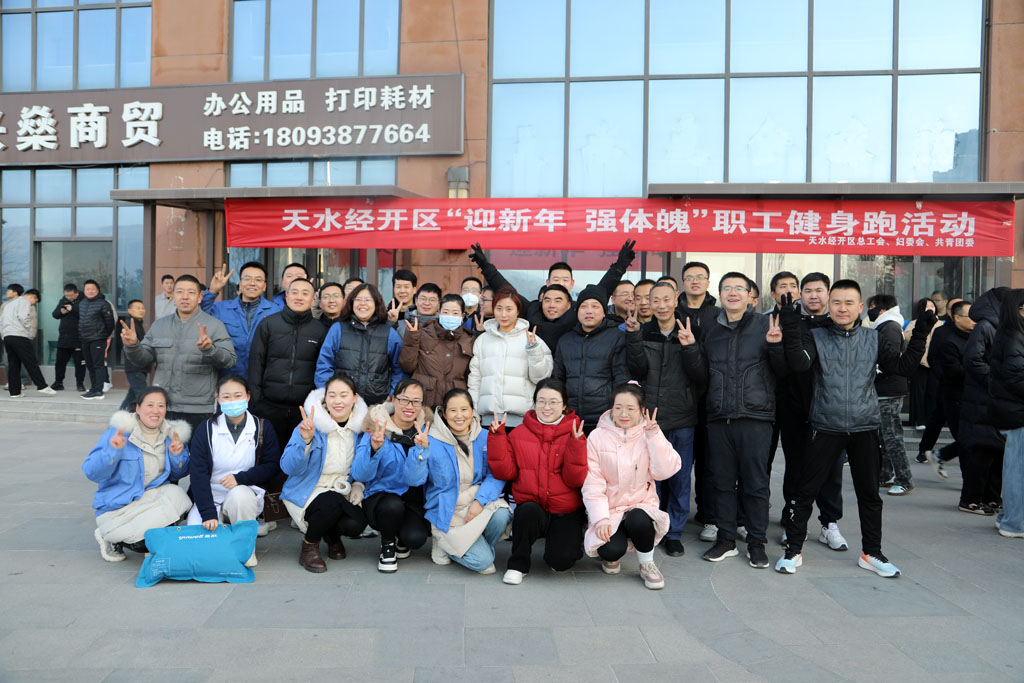 星火數(shù)控公司參加經(jīng)開(kāi)區(qū)“迎新年、強(qiáng)體魄”健身長(zhǎng)跑活動(dòng)
