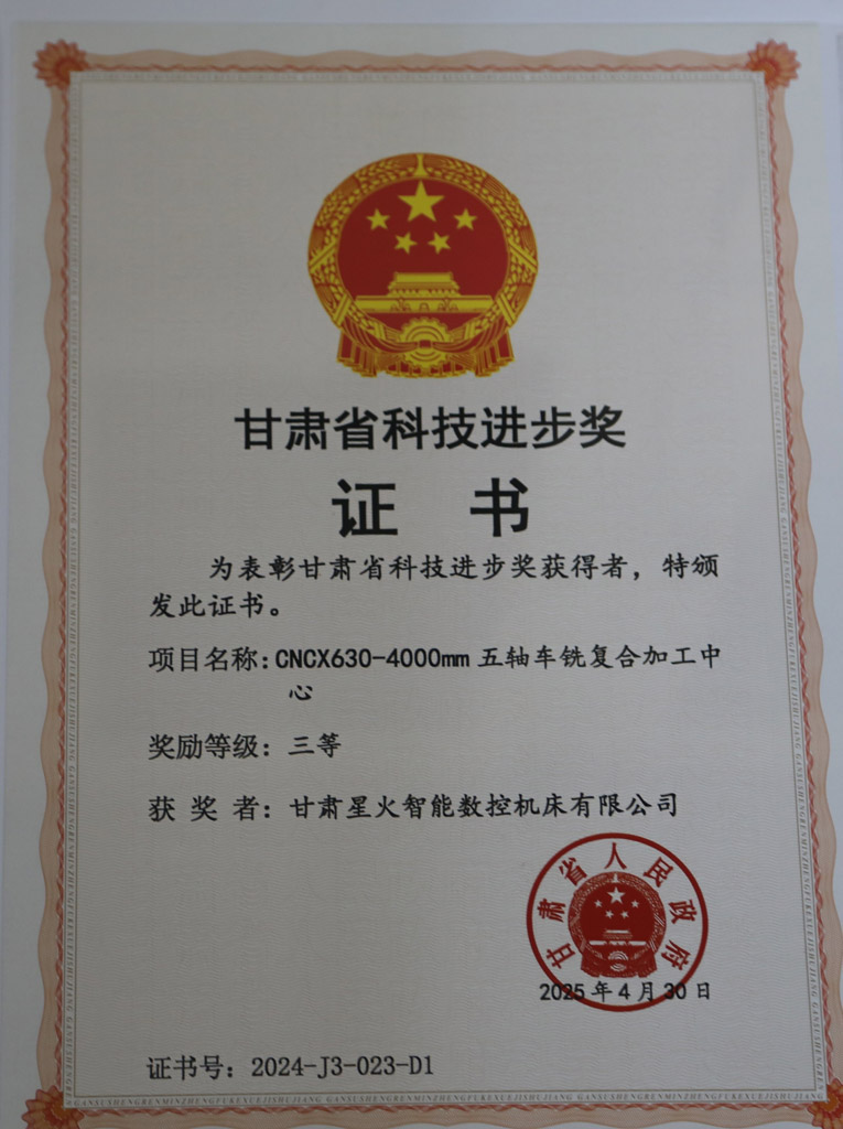 星火數(shù)控公司五軸車銑復(fù)合加工中心榮獲省科技進(jìn)步三等獎(jiǎng)