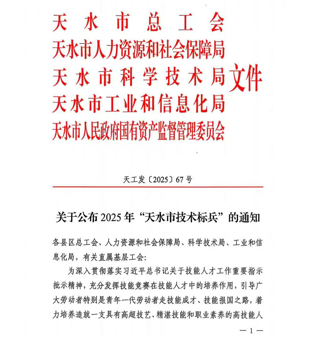 星火數(shù)控三名技術(shù)骨干榮獲“天水市技術(shù)標(biāo)兵”稱號